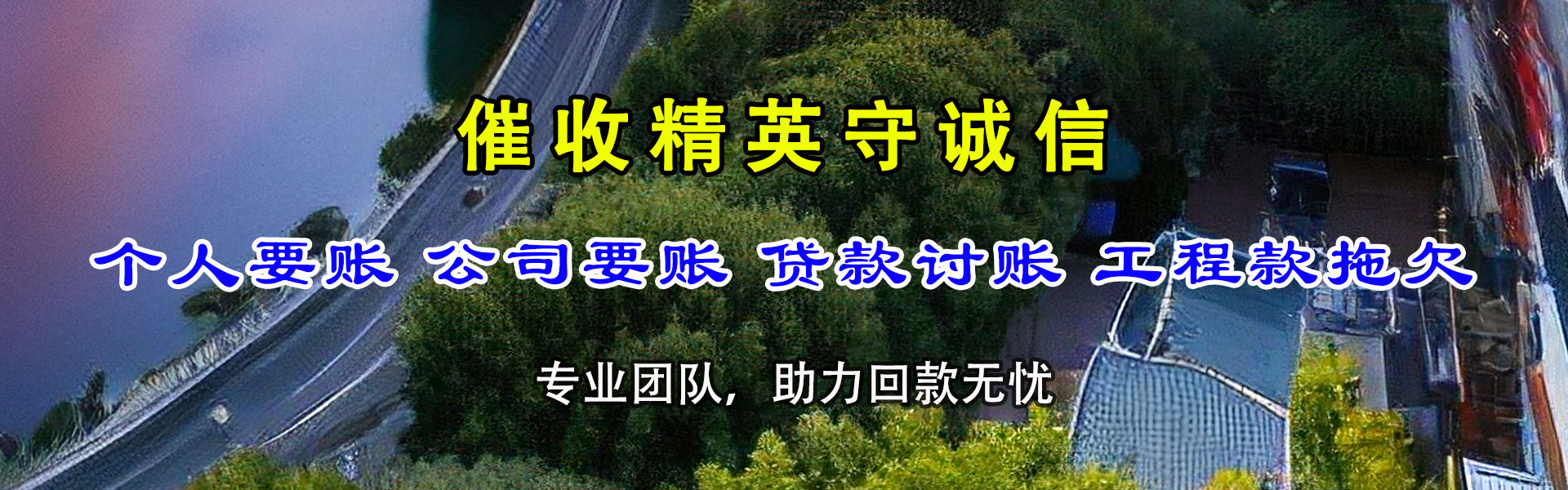 茅箭收债公司